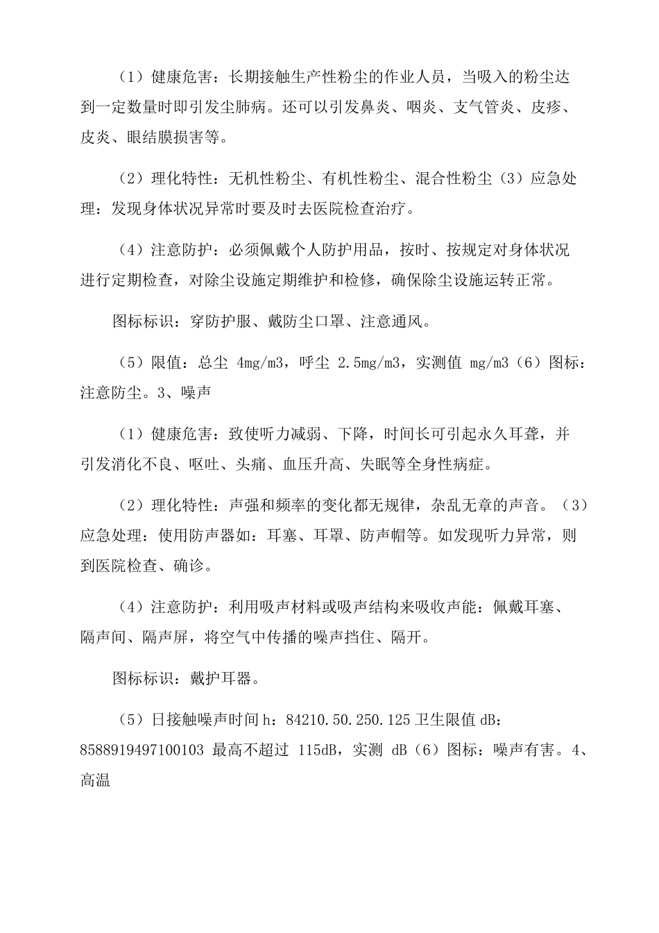 职业危害因素及防护措施_第2页