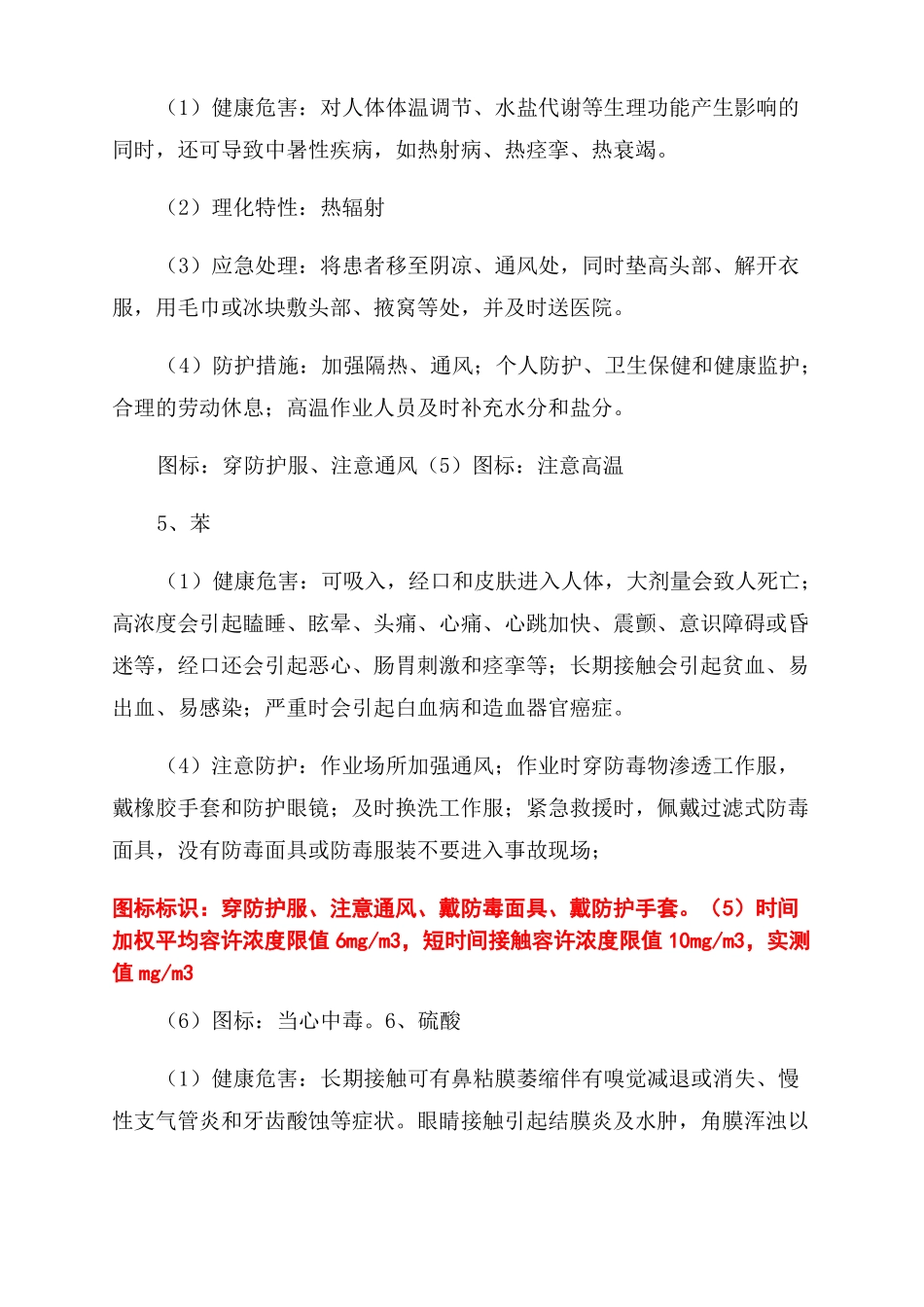 职业危害因素及防护措施_第3页