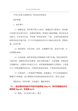 职业危害因素及防护措施
