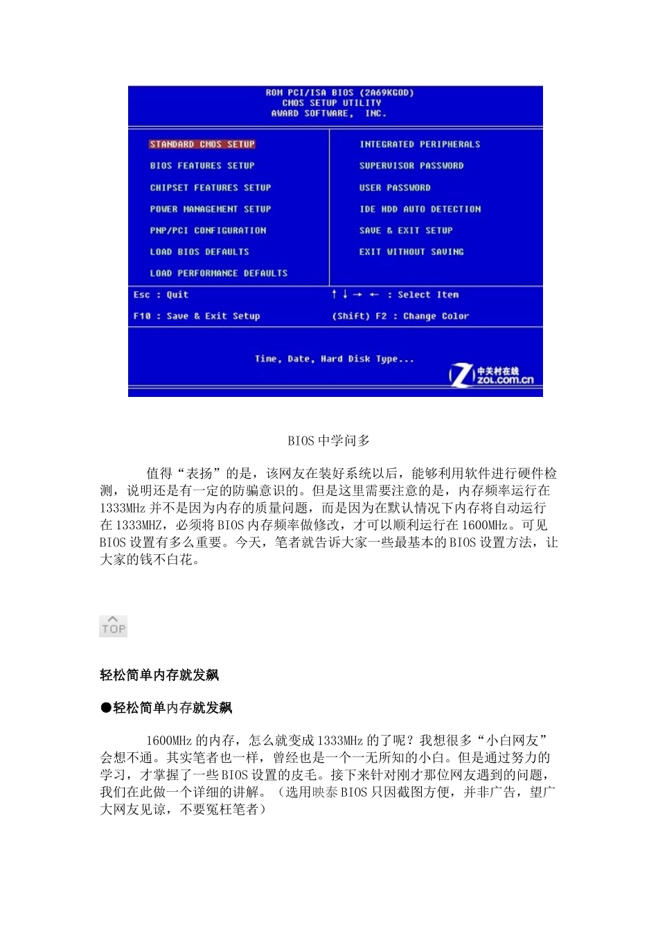 BIOS优化大法_第3页