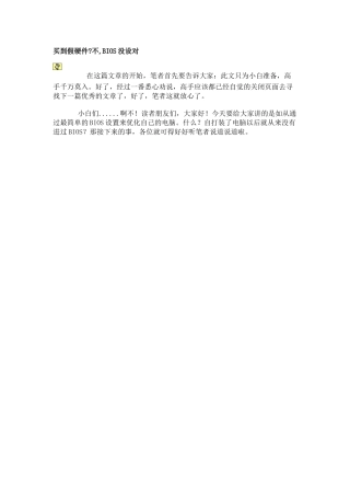 BIOS优化大法