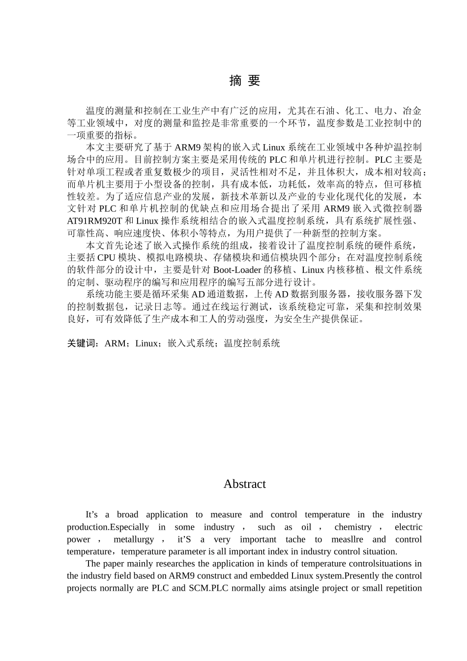基于ARM平台的智能温控系统设计_第1页