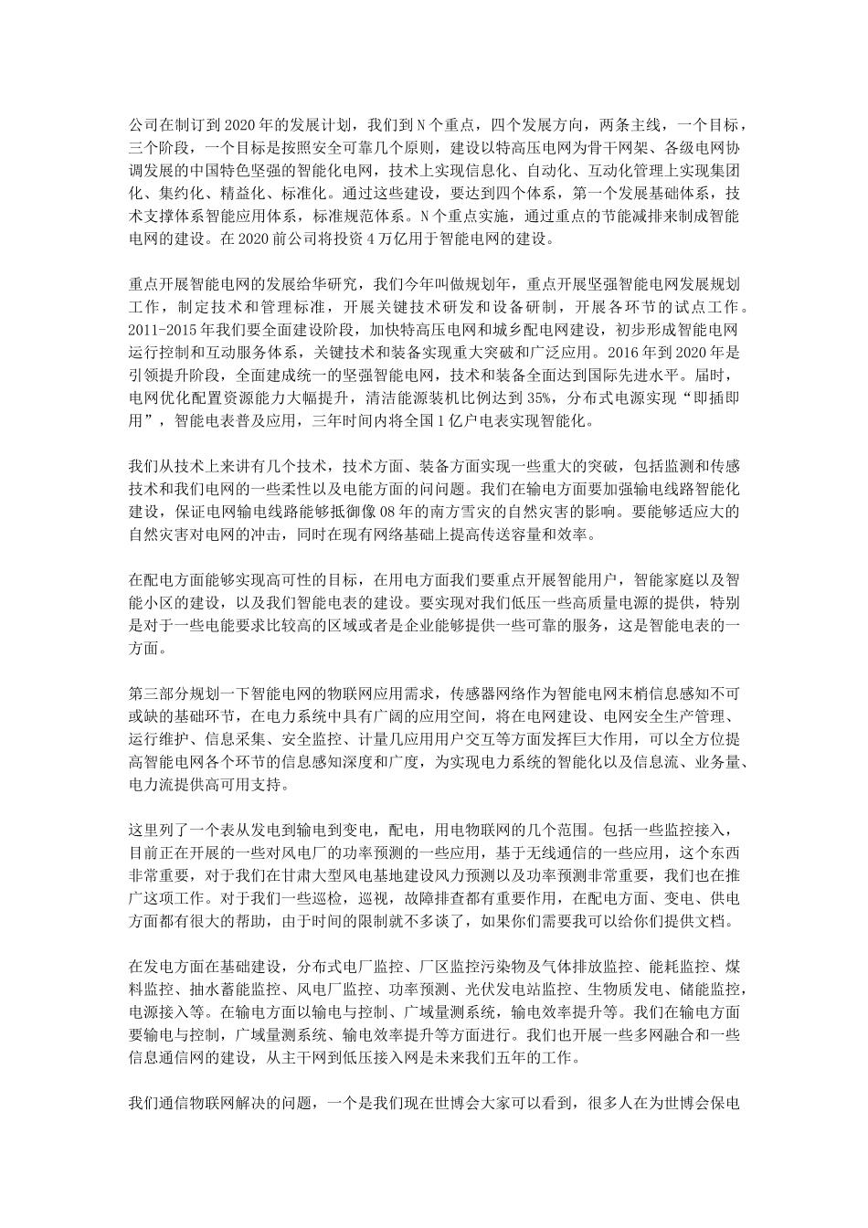 物联网与智能电网的融合与发展_第2页