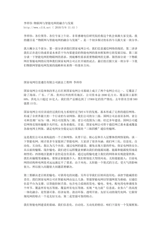 物联网与智能电网的融合与发展