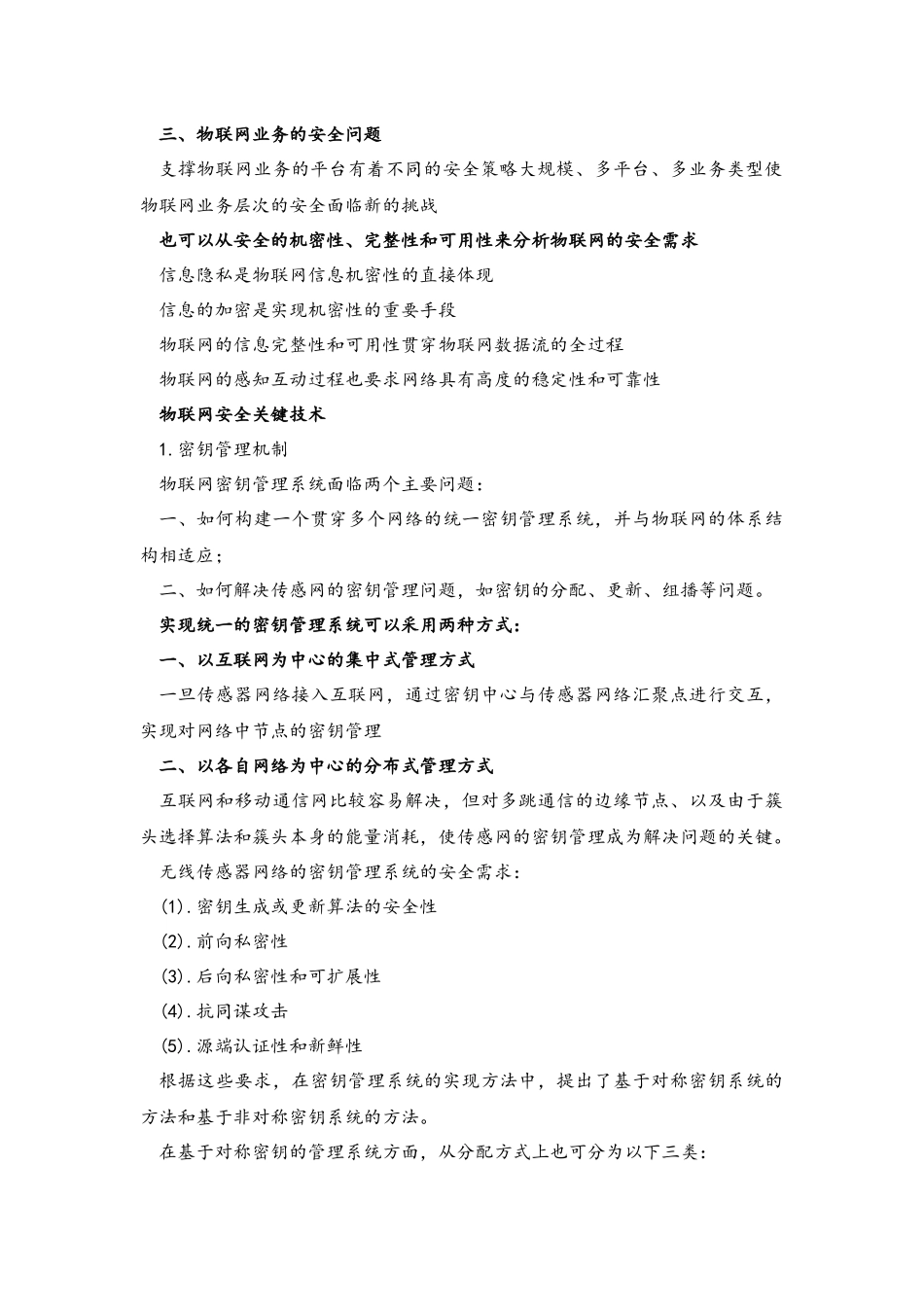 物联网安全特征与关键技术报告_第2页