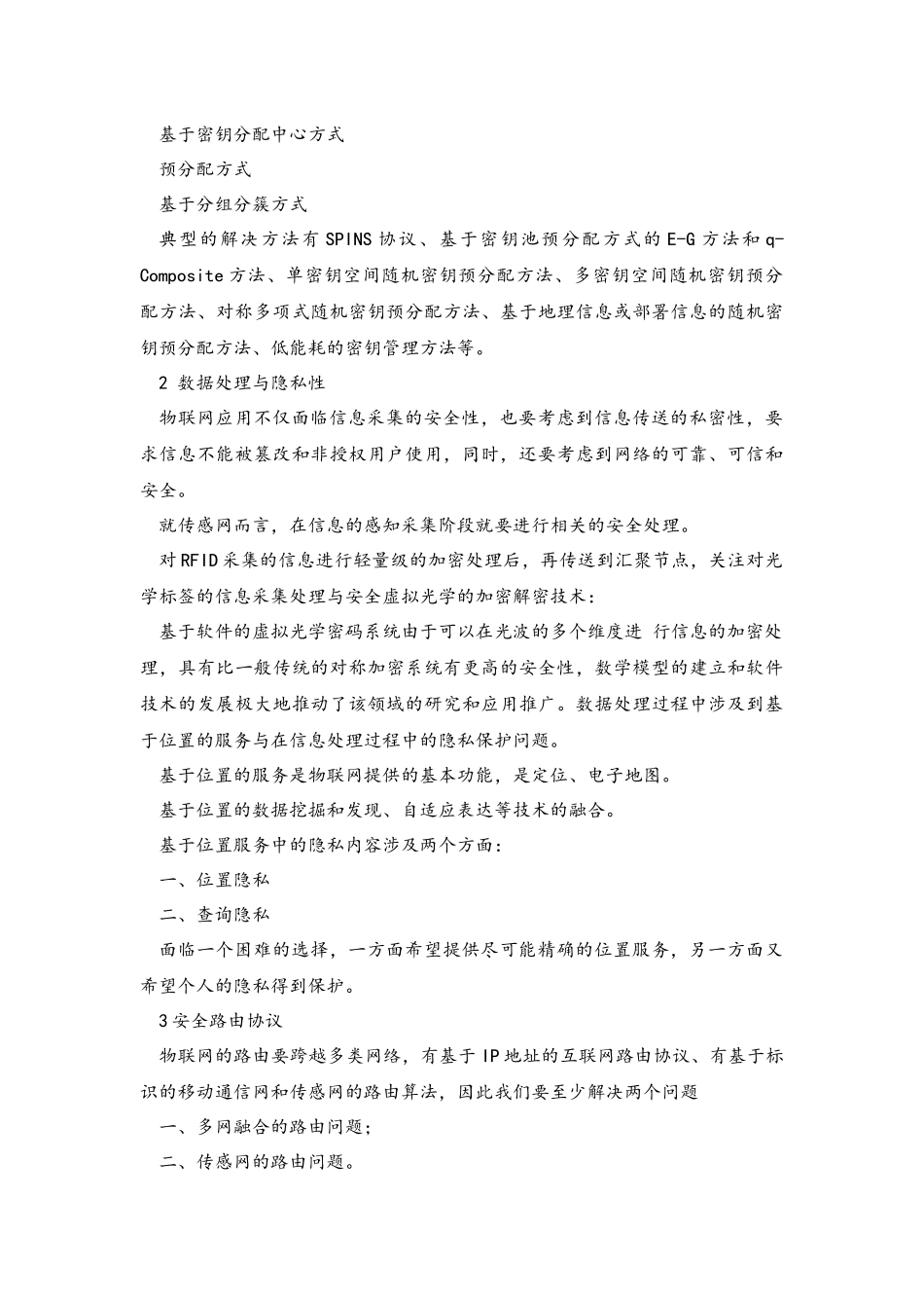 物联网安全特征与关键技术报告_第3页