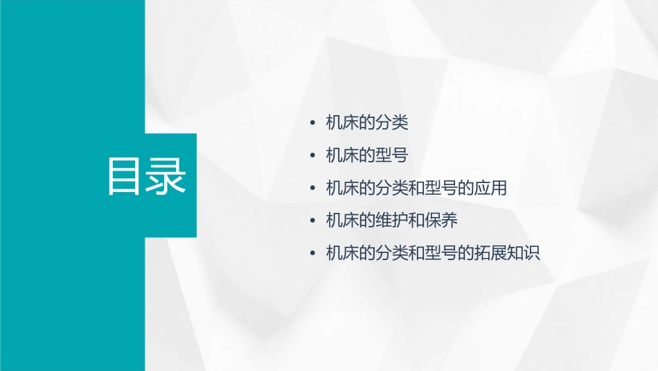 机床的分类和型号课件_第2页