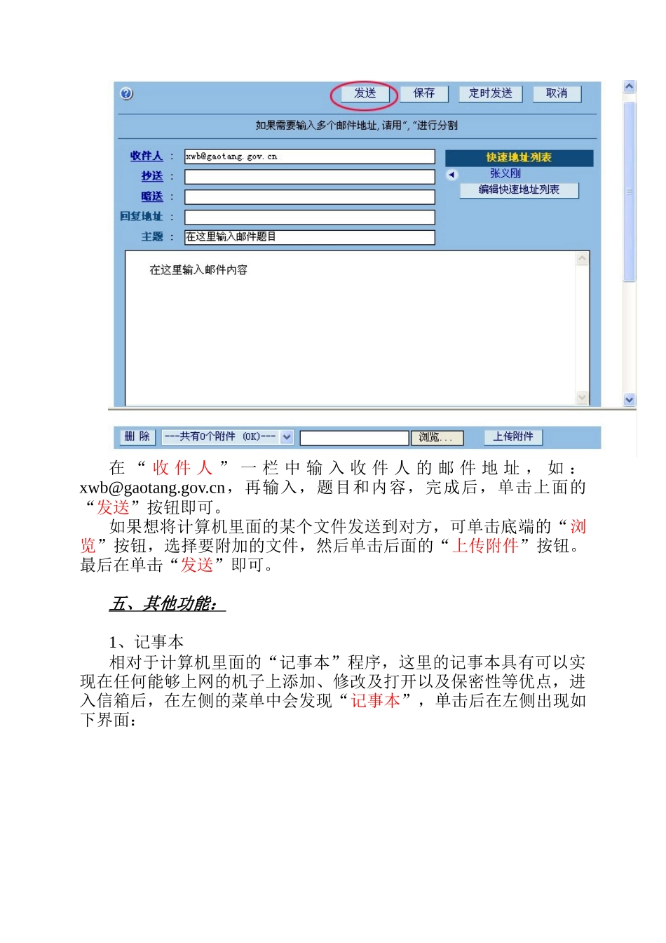 高唐电子政务邮件系统的使用_第3页