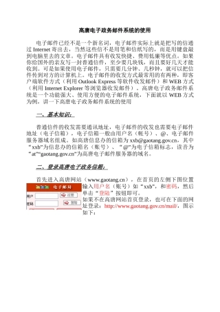 高唐电子政务邮件系统的使用