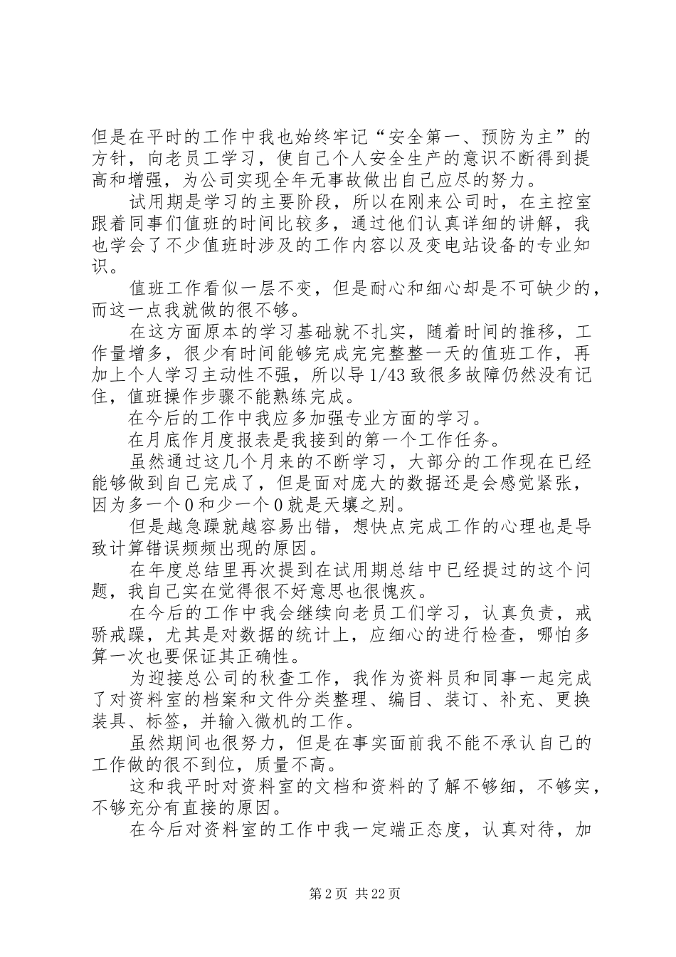 工作报告范文报告的格式范文模板-请示报告的格式及范文_第2页