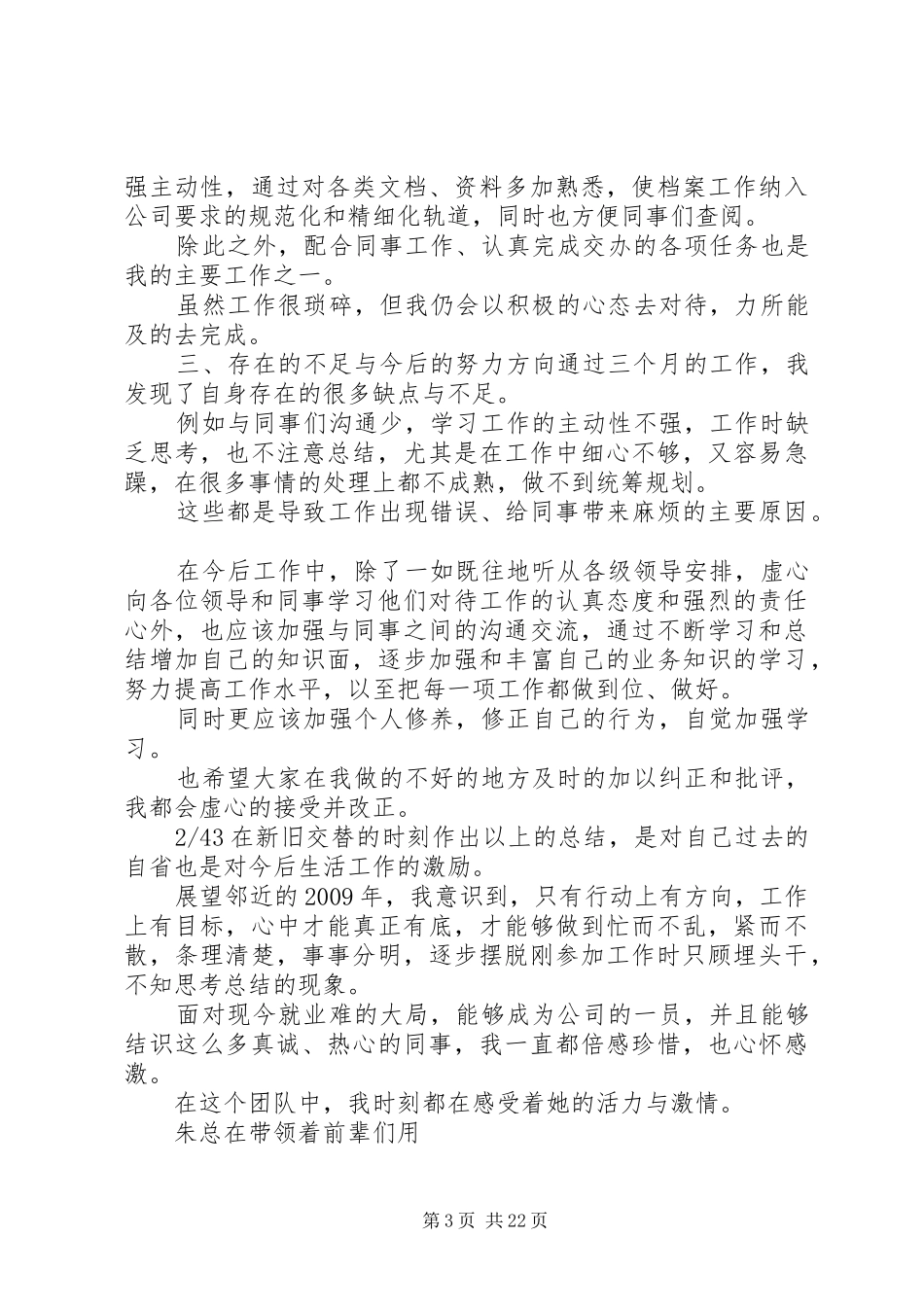 工作报告范文报告的格式范文模板-请示报告的格式及范文_第3页