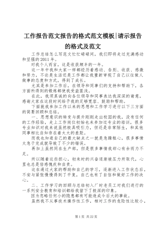 工作报告范文报告的格式范文模板-请示报告的格式及范文