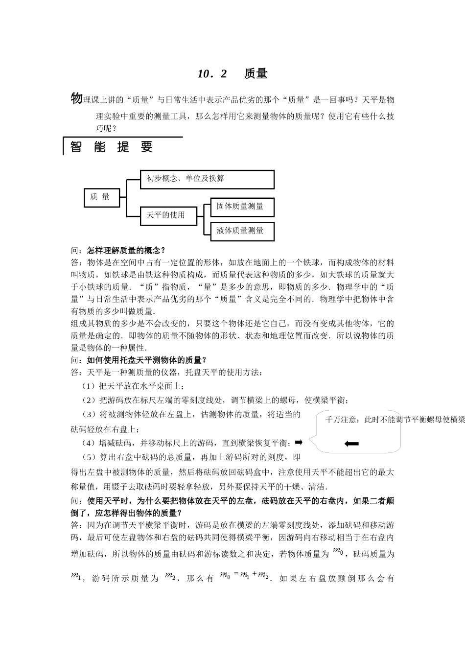 物理课上讲的质量与日常生活中表示产品优劣的那个质..._第1页
