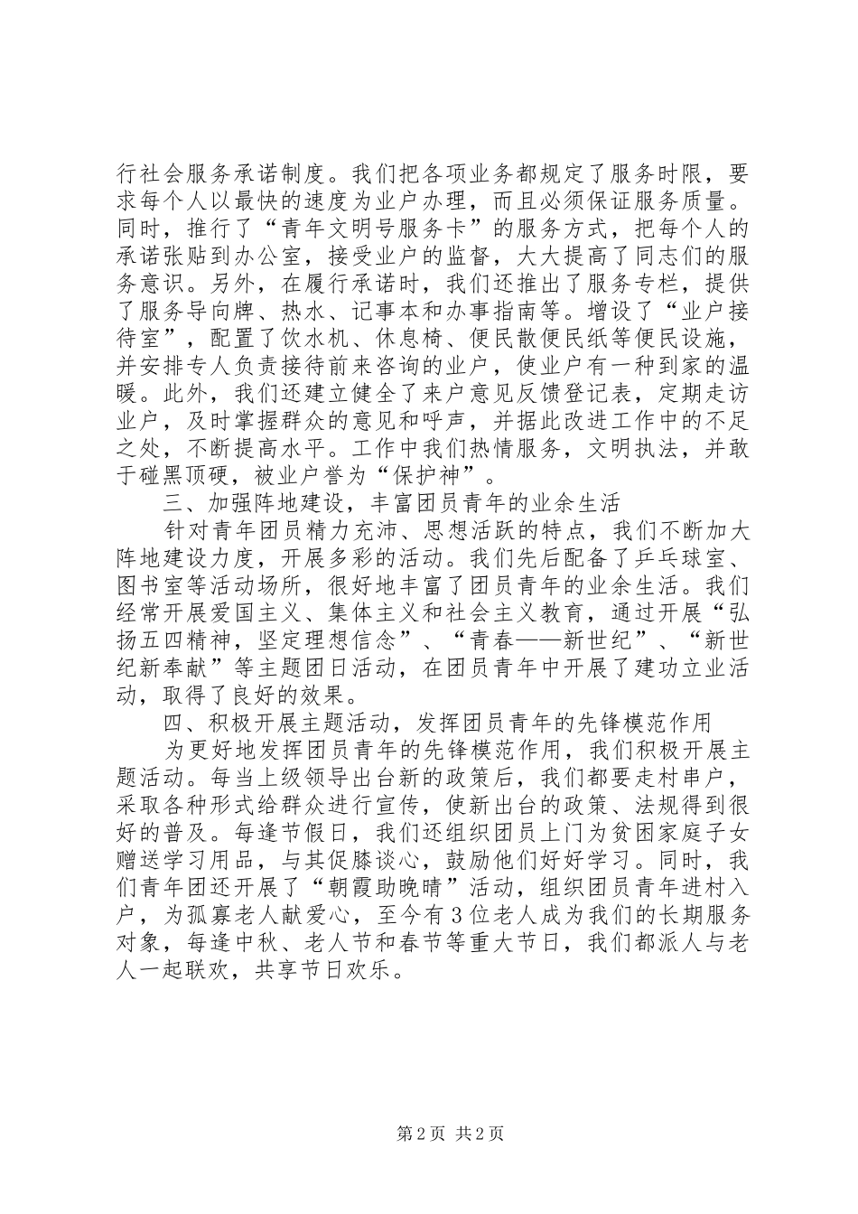 工作报告：企业团支部工作报告_第2页