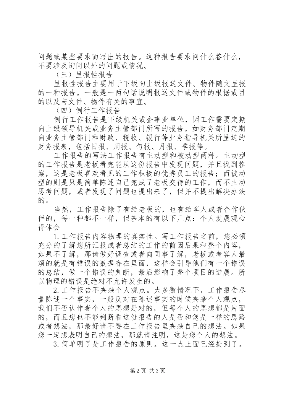 工作报告的分类及写法_第2页