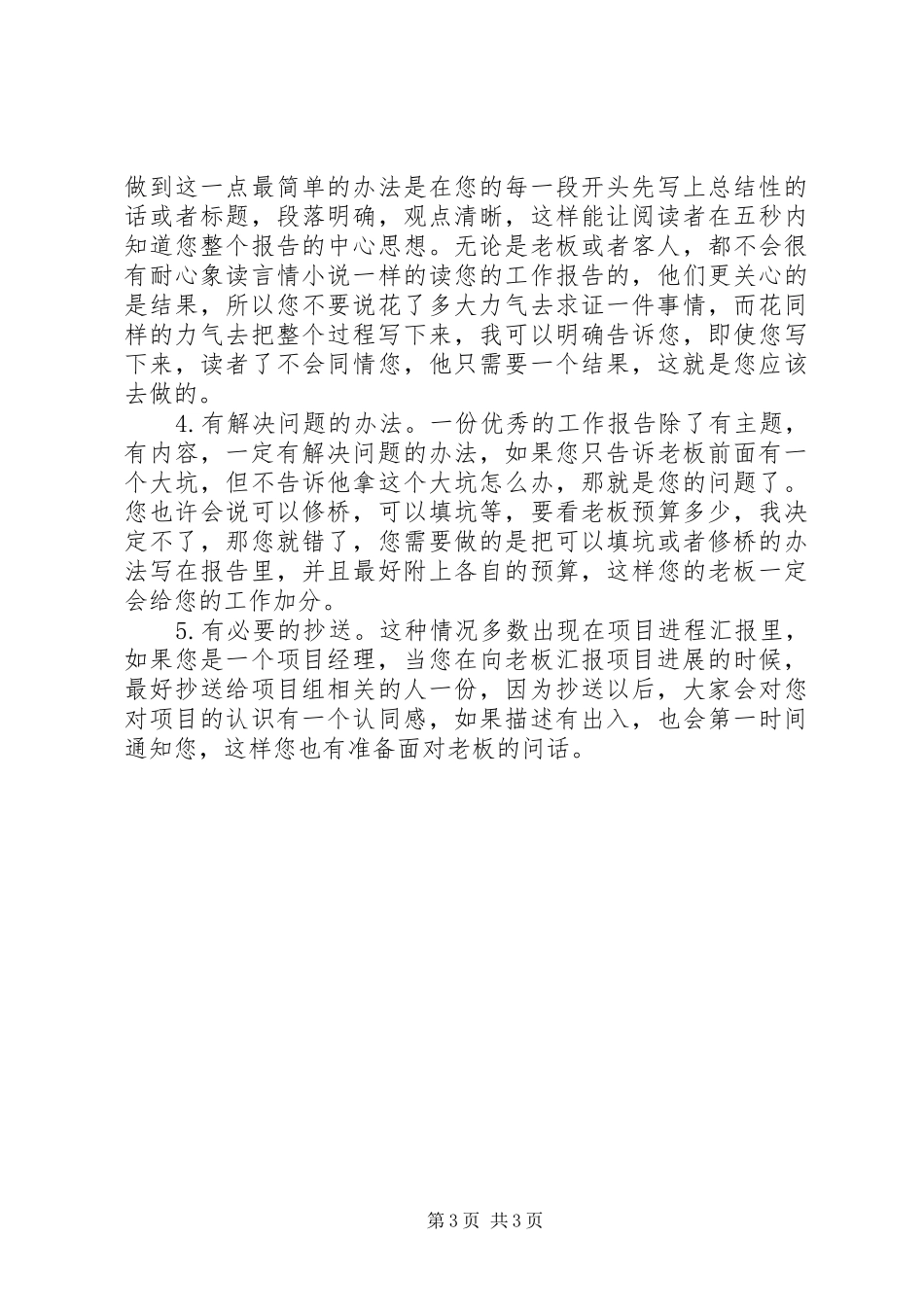 工作报告的分类及写法_第3页