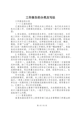 工作报告的分类及写法