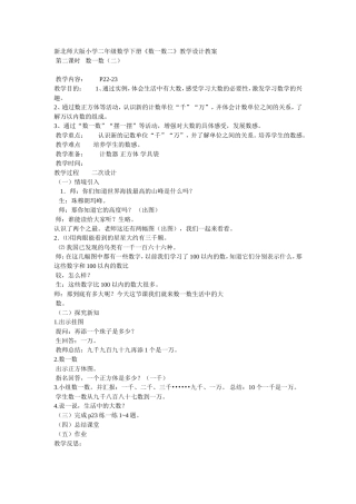 新北师大版小学二年级数学下册《数一数二》教学设计教案