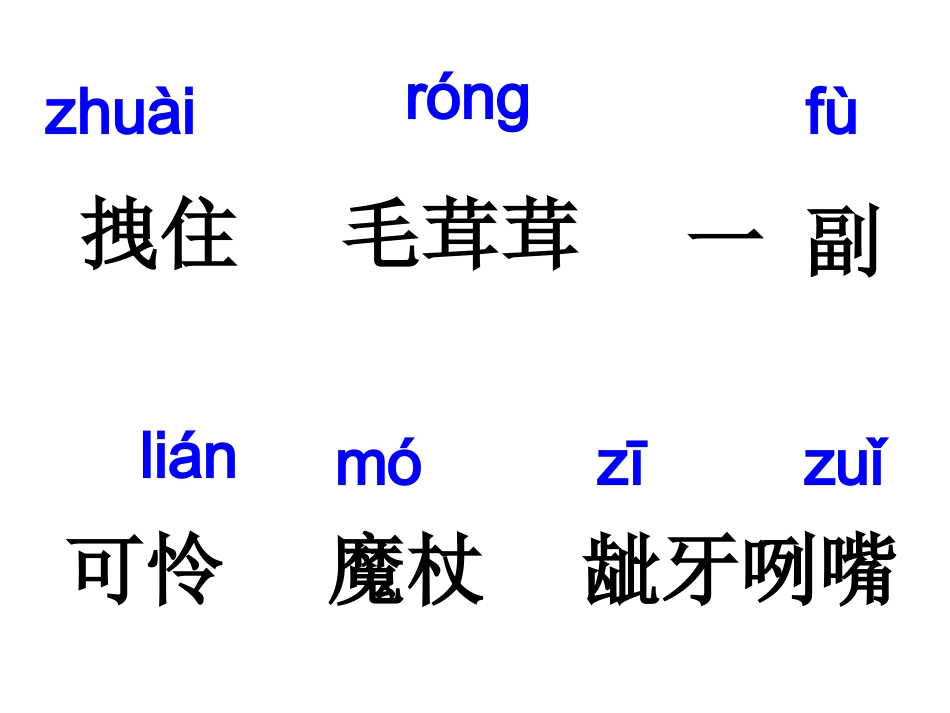 《小木偶的故事》教学课件_第2页