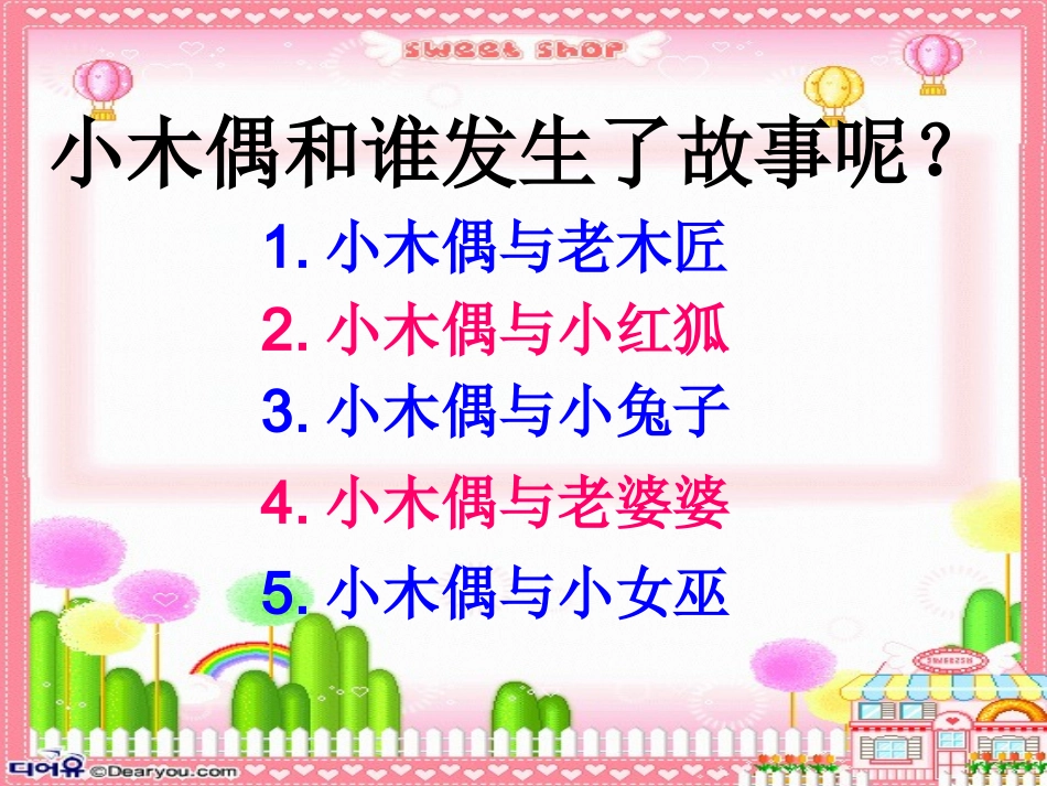 《小木偶的故事》教学课件_第3页