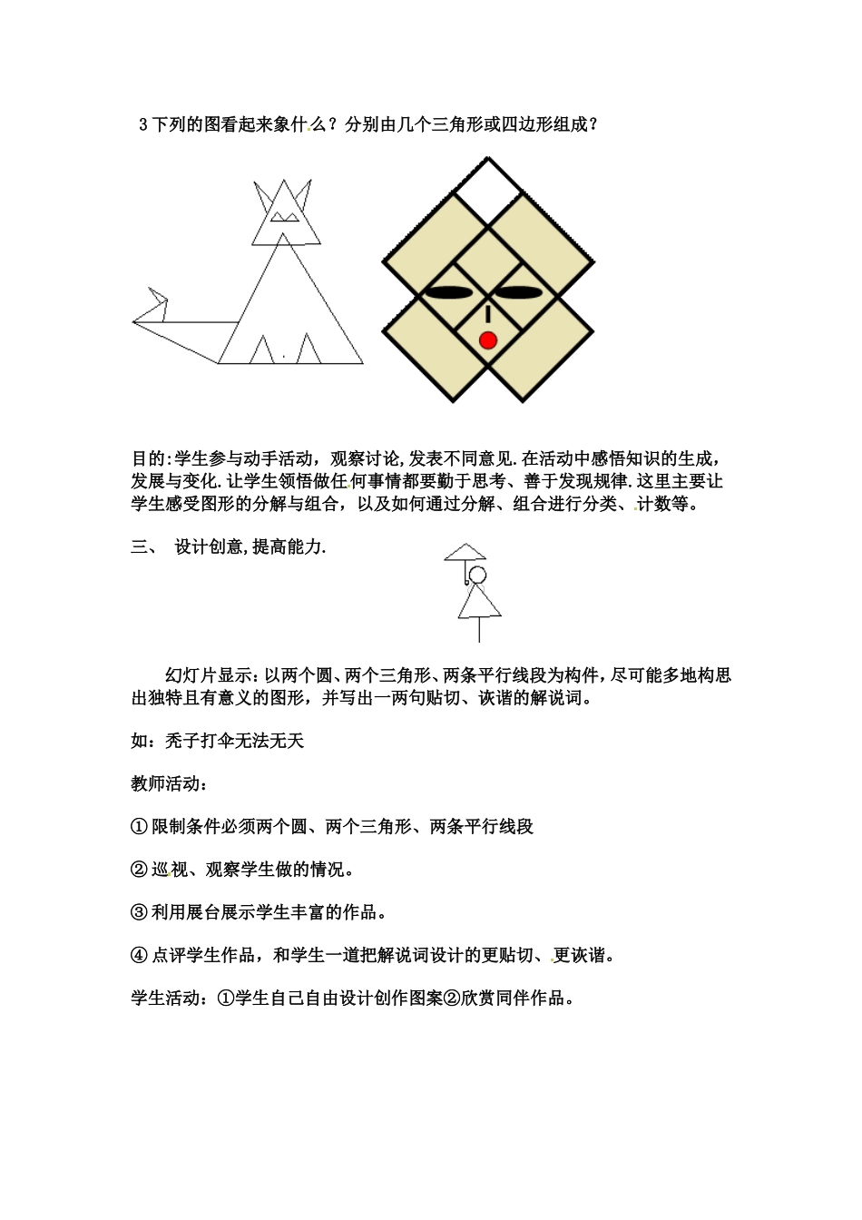 生活中的平面图形MicrosoftWord文档_第2页