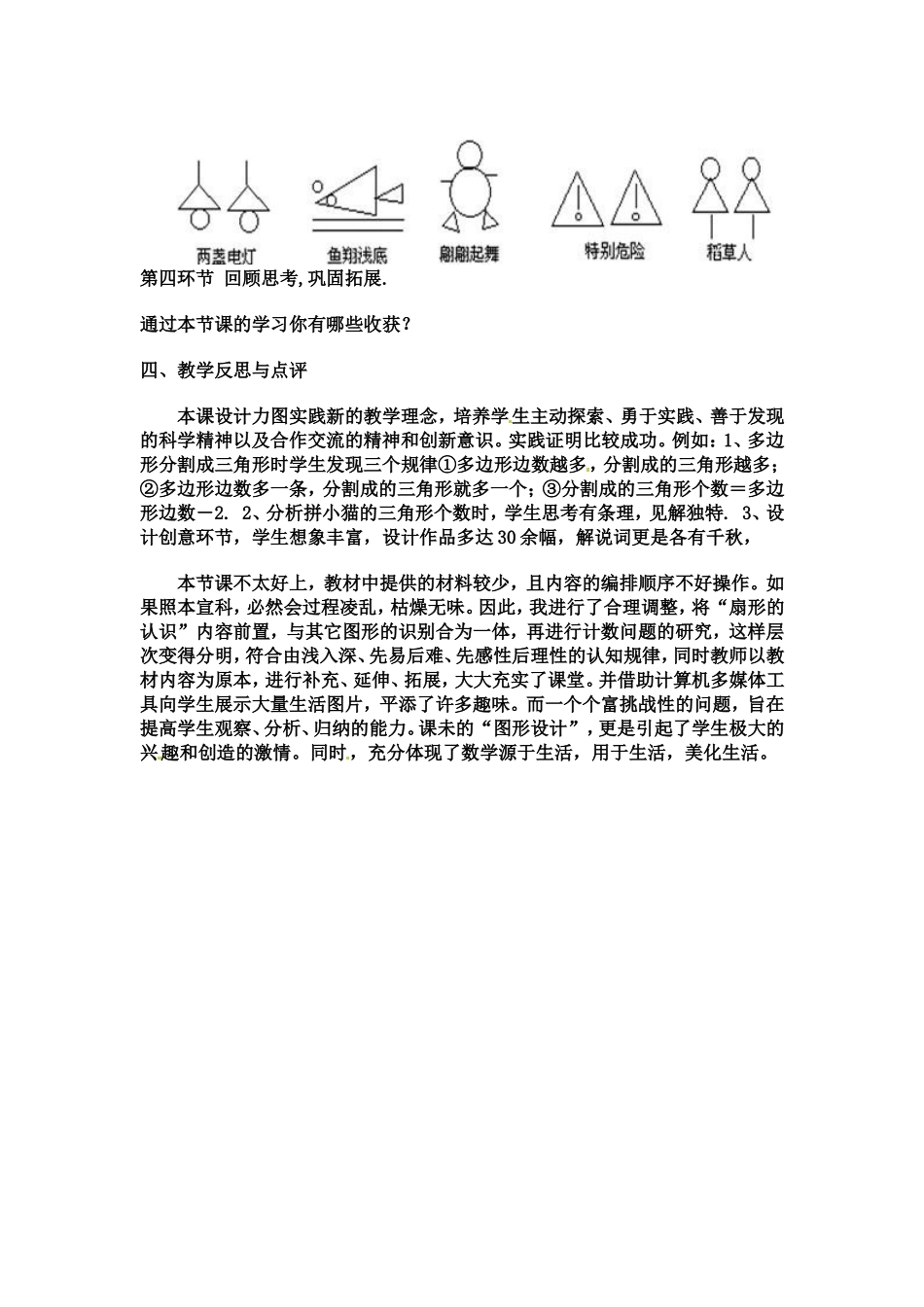 生活中的平面图形MicrosoftWord文档_第3页