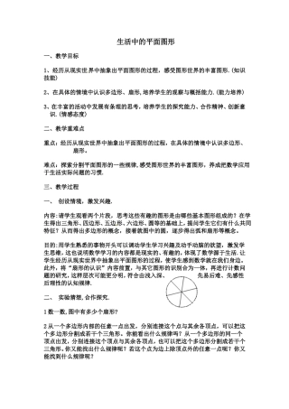 生活中的平面图形MicrosoftWord文档