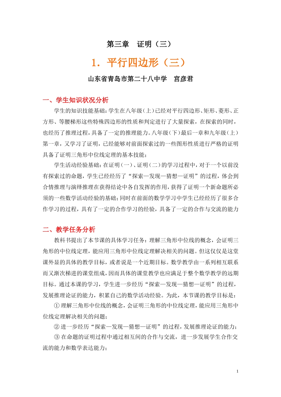 平行四边形（三）教学设计_第1页