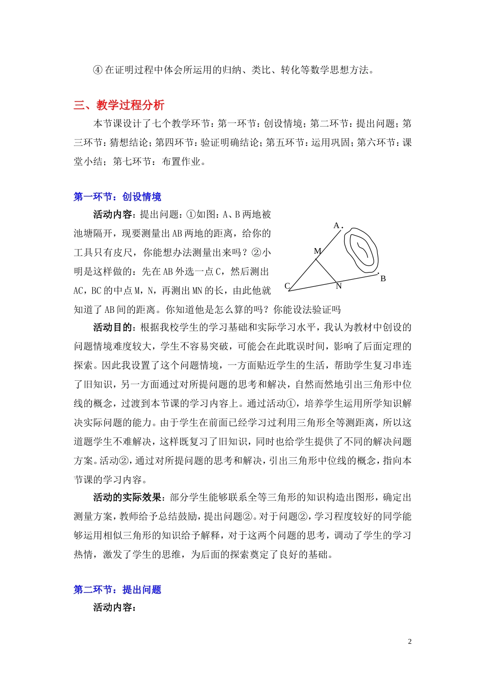 平行四边形（三）教学设计_第2页