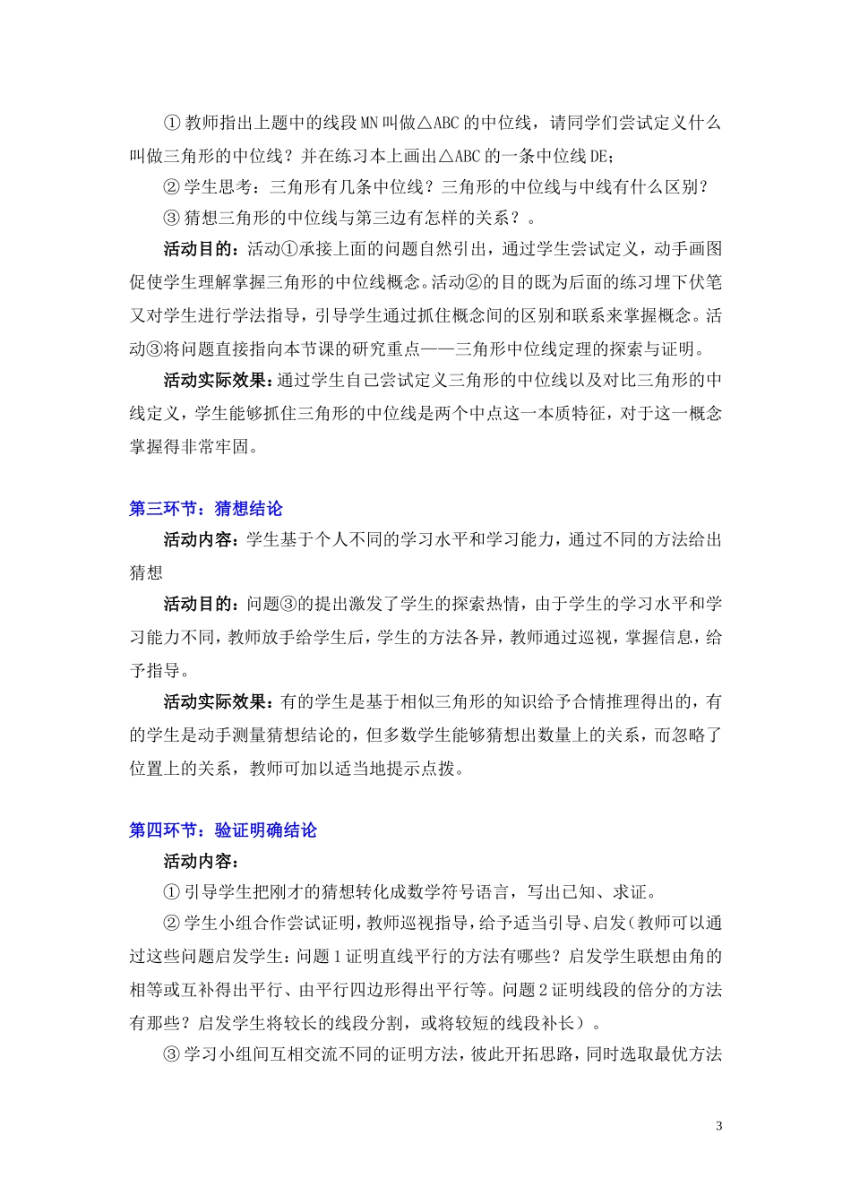 平行四边形（三）教学设计_第3页