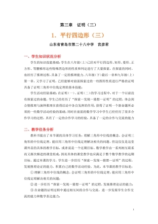 平行四边形（三）教学设计