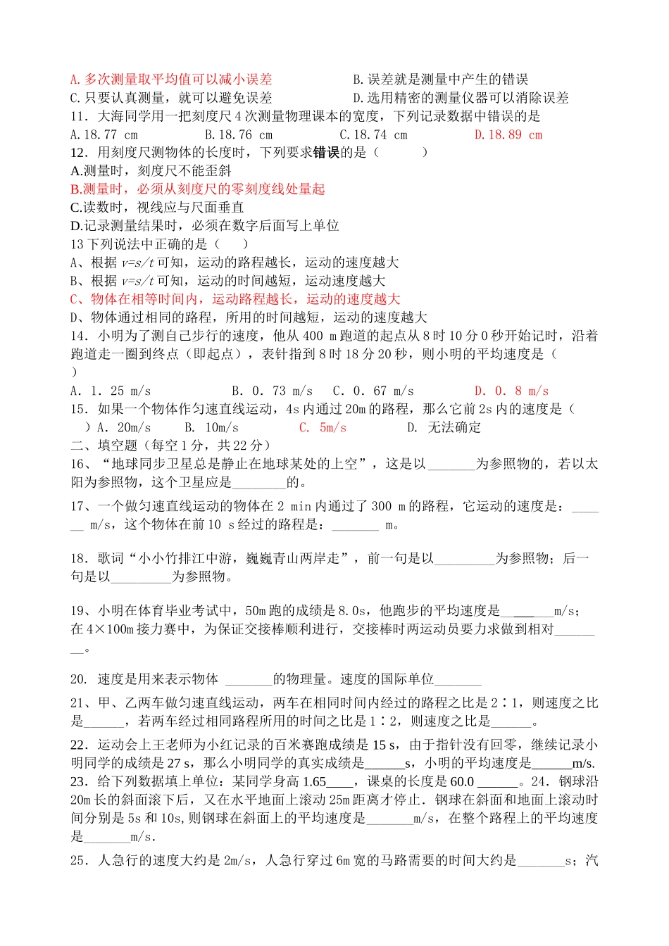 新教材第1章机械运动单元测试题及答案_第2页