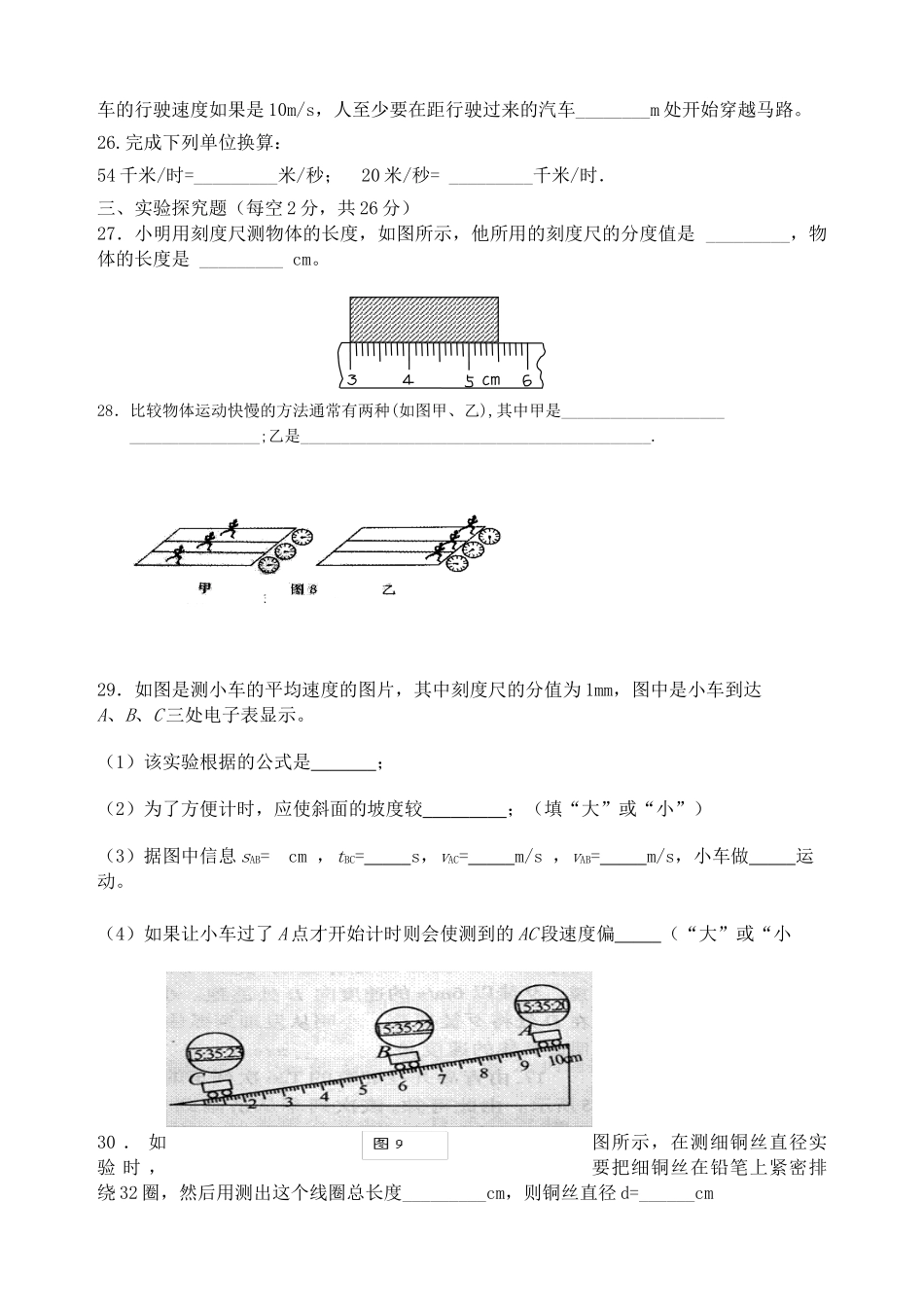 新教材第1章机械运动单元测试题及答案_第3页