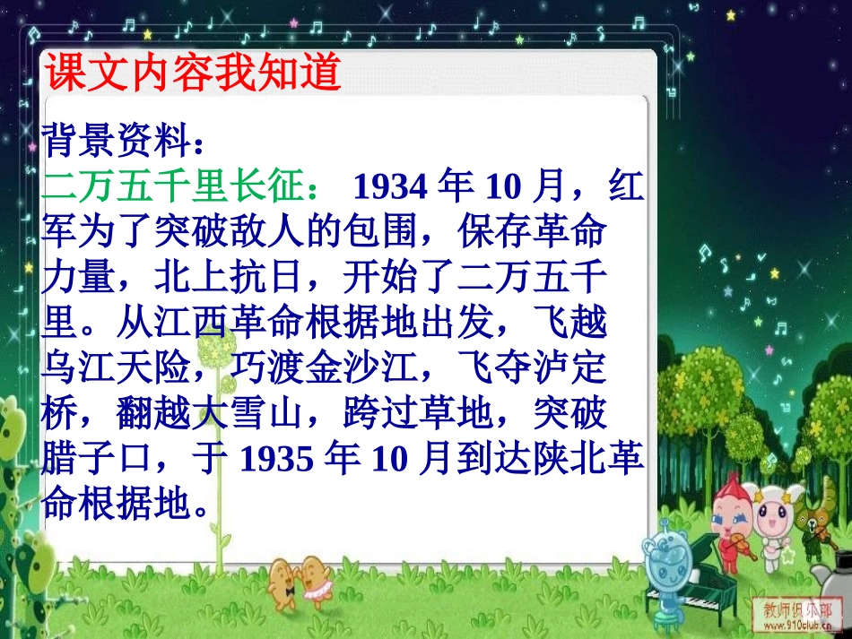 《倔强的小红军》_第1页