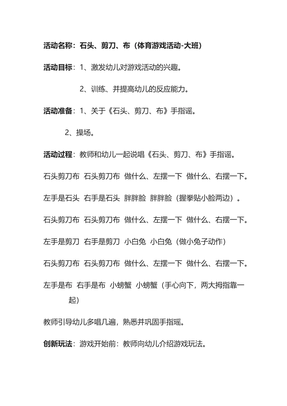 大班石头剪刀布_第1页