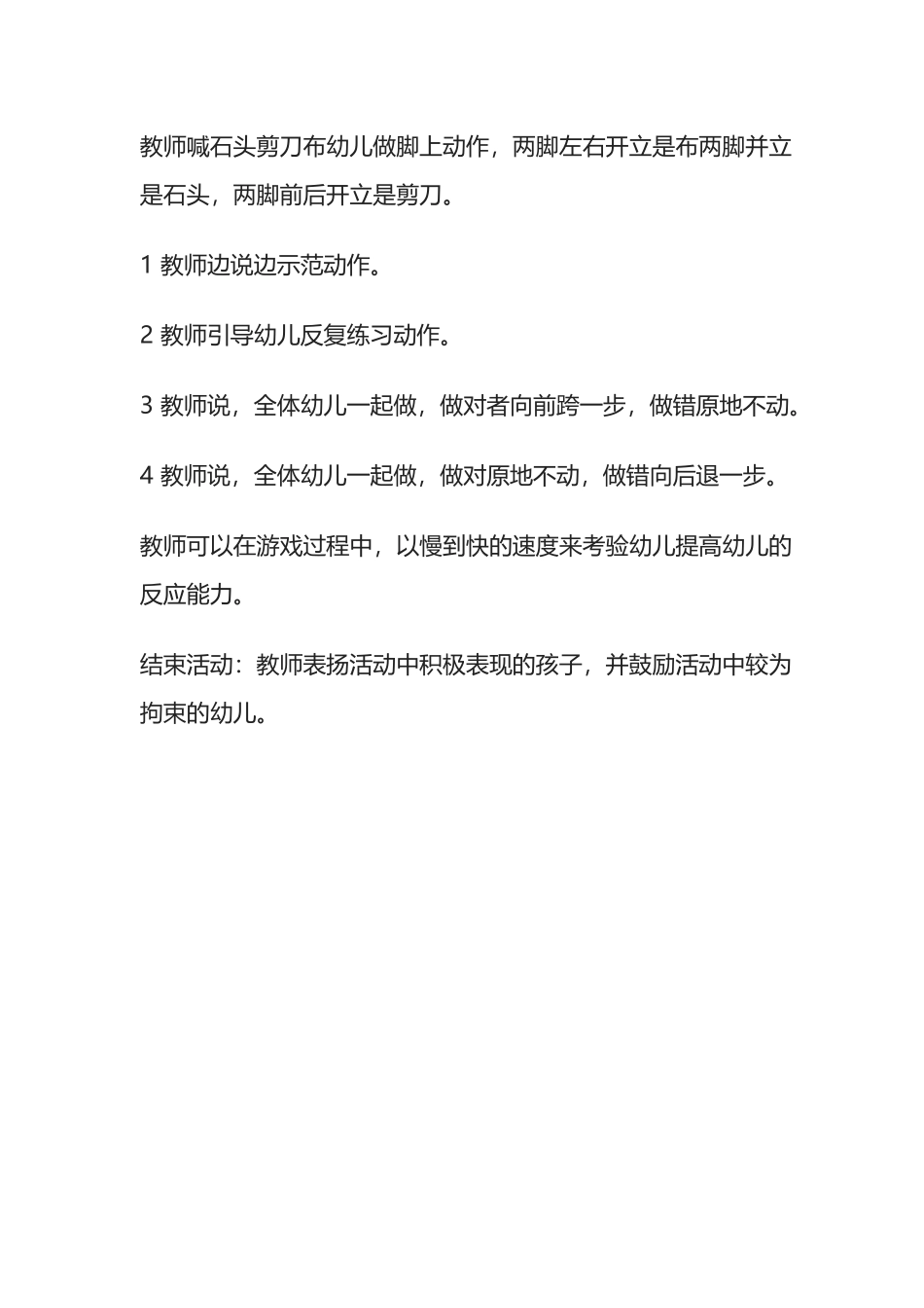 大班石头剪刀布_第2页