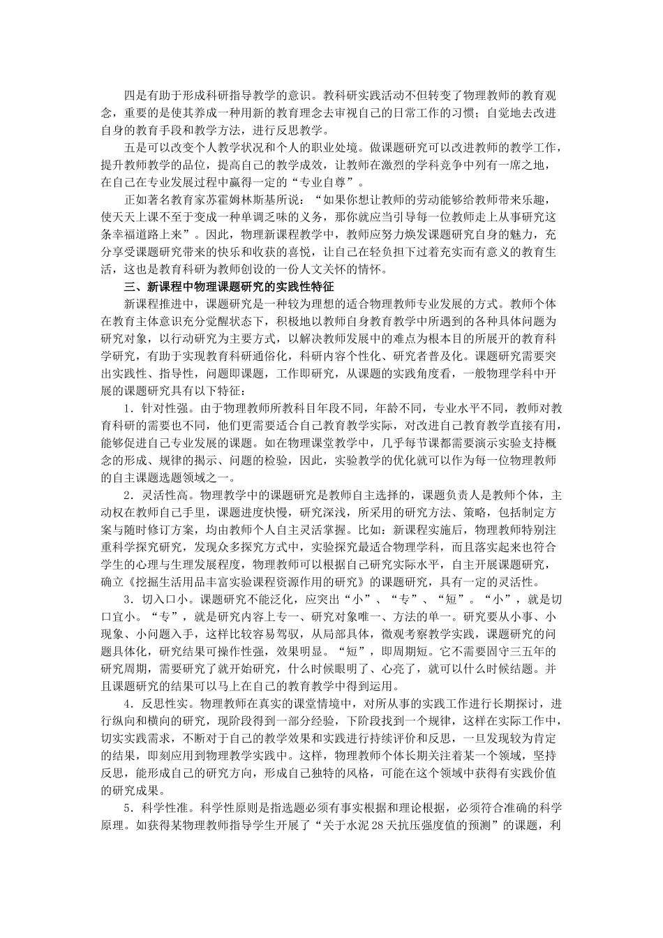 物理新课程教学中如何开展课题研究_第2页