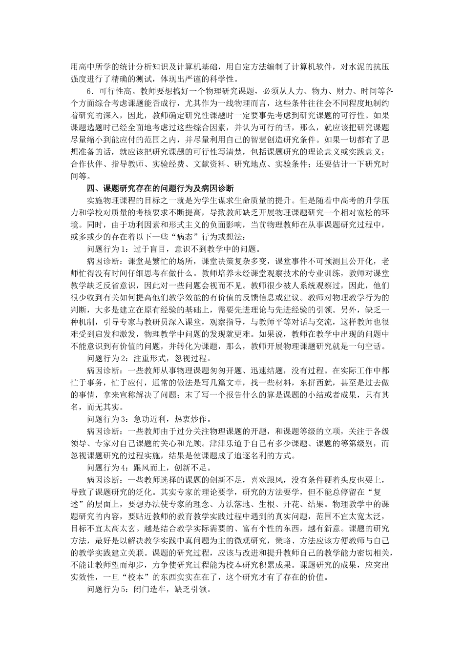 物理新课程教学中如何开展课题研究_第3页