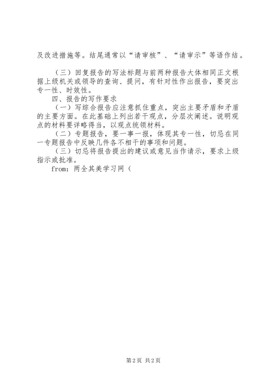 工作报告的写法格式_第2页