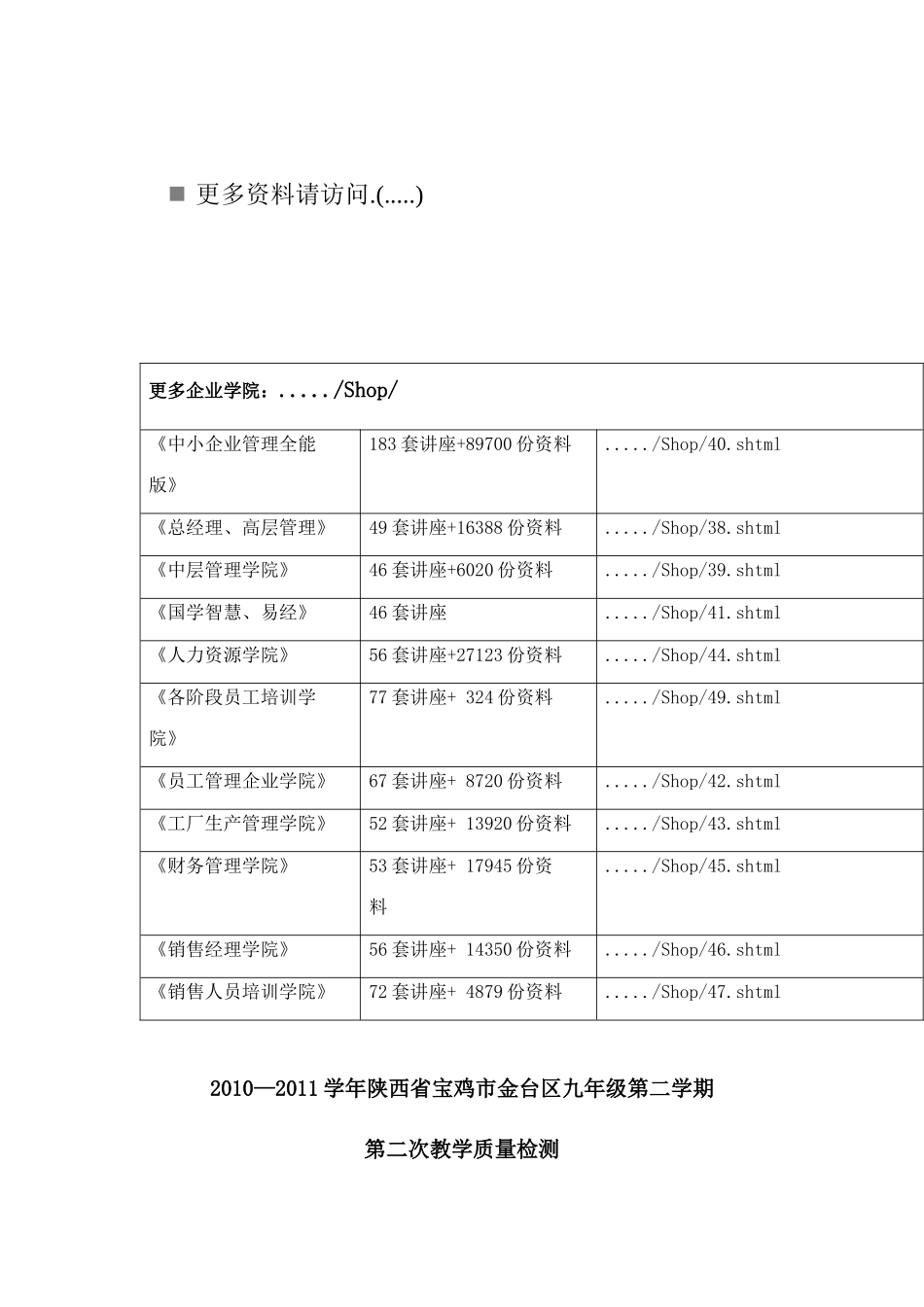 物理教学质量检测_第1页