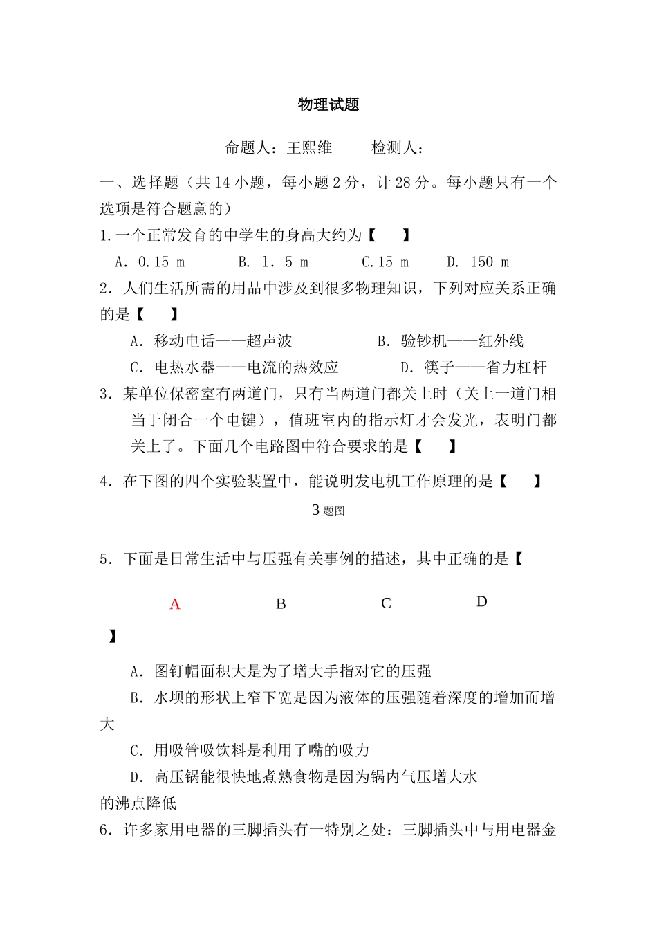 物理教学质量检测_第2页