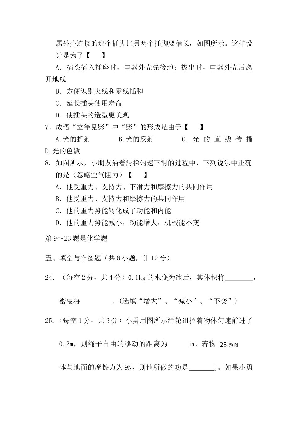 物理教学质量检测_第3页