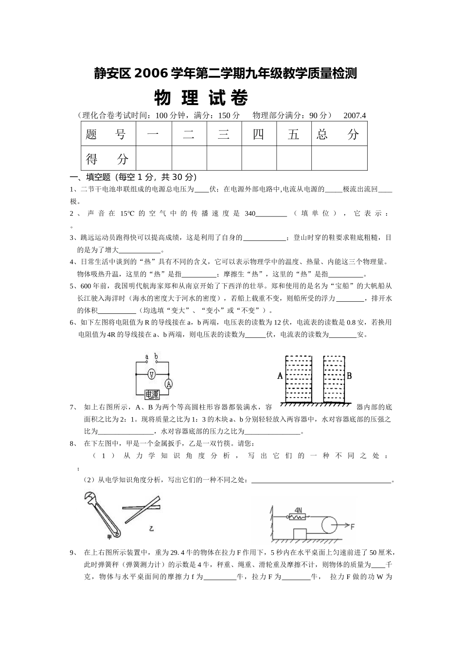 物理试卷质量检测_第1页