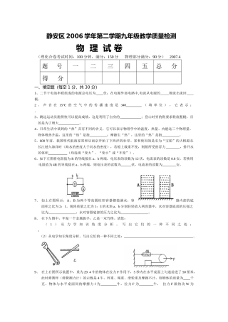 物理试卷质量检测