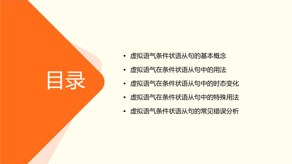 虚拟语气条件状语从句中的用法课件_第2页