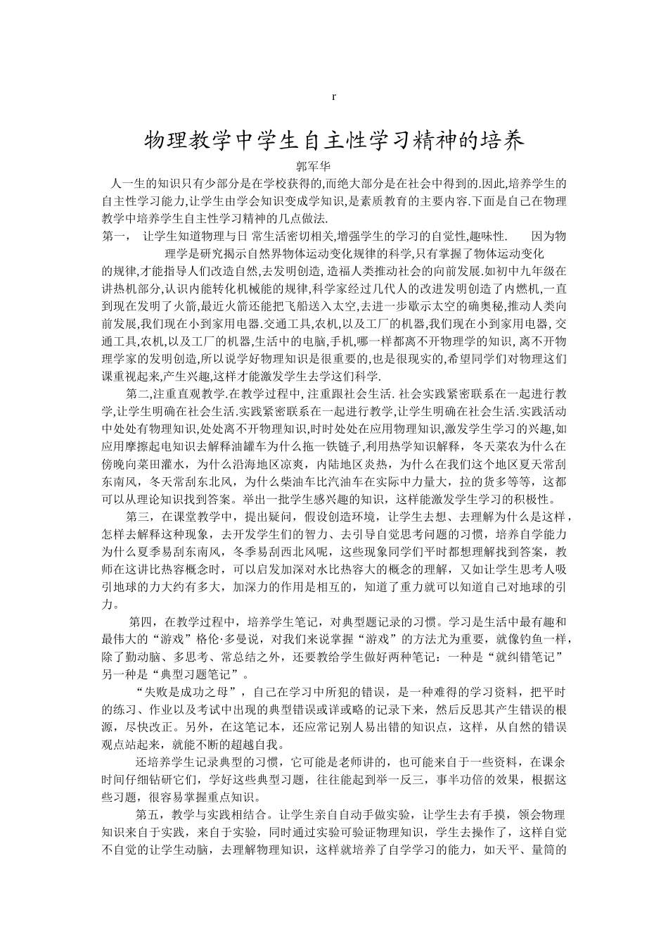 物理教学中学生自主性学习精神的培养_第1页