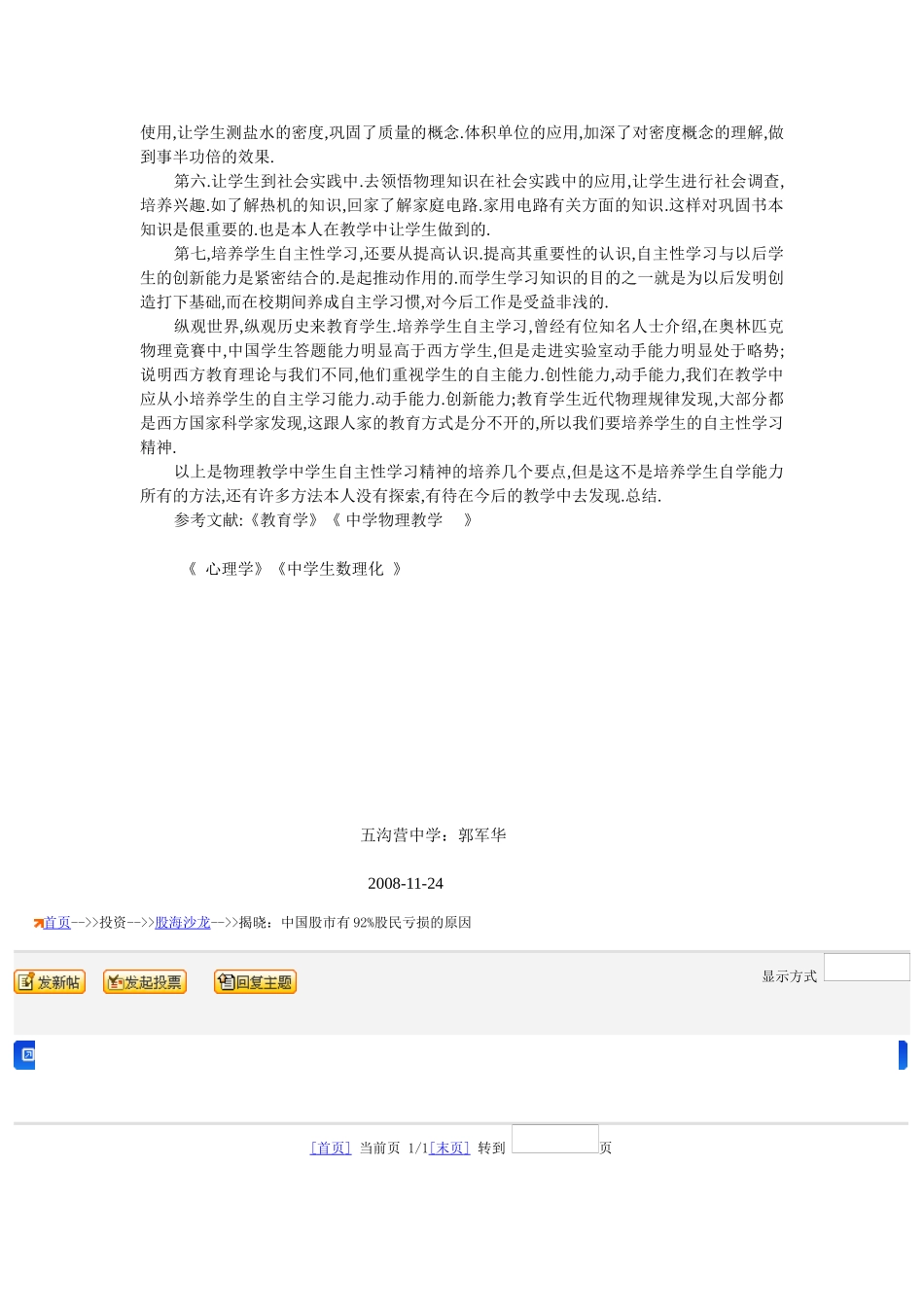 物理教学中学生自主性学习精神的培养_第2页
