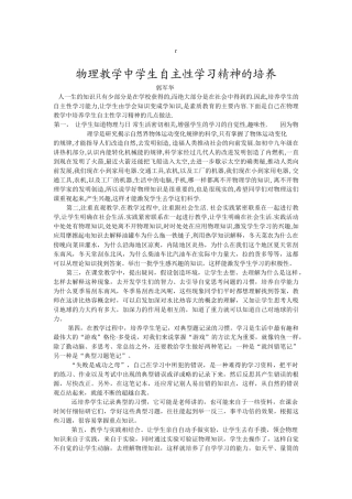 物理教学中学生自主性学习精神的培养