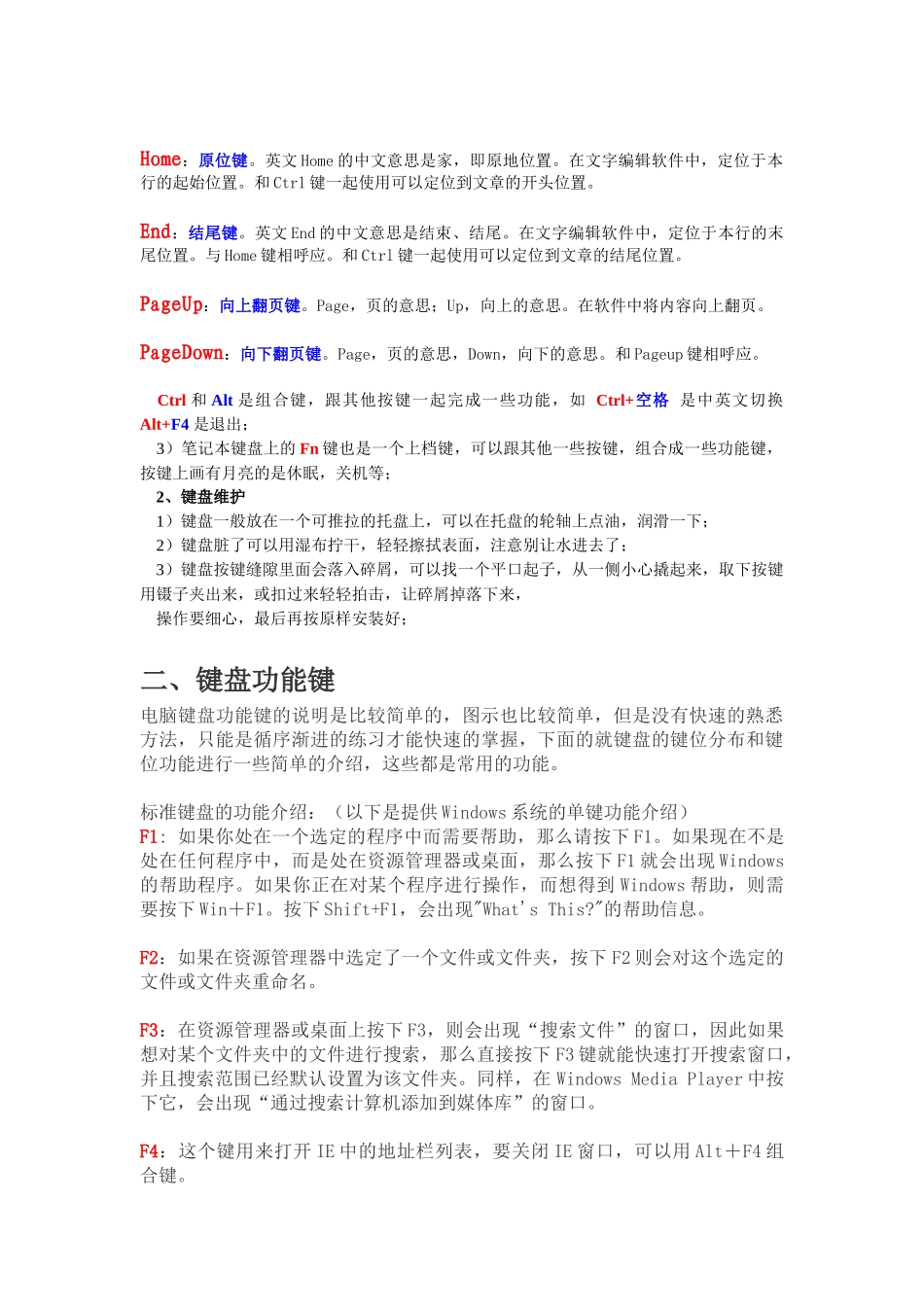 电脑键盘示意图与键盘功能键_第3页