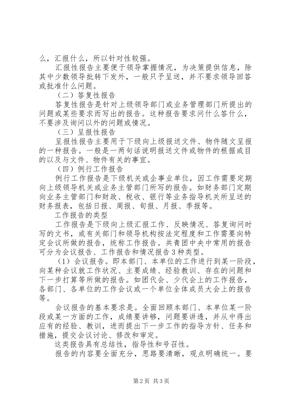 工作报告的写作方法_第2页